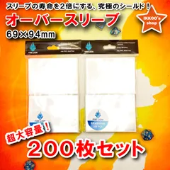【驚異のお得セット】トレカレギュラー用 オーバースリーブ 200枚 69×94mm　0.1mm厚　オーバープロテクト　キャラスリ保護　高透明スリーブ　MTG／マジックザギャザリング ポケカ／ ポケモンカード 遊戯王 FAB Flesh and Blood