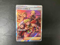 シンオウの仲間たち SR ソード&シールド ハイクラスパック VSTARユニバ