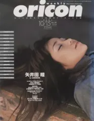 【中古】芸能雑誌 WEEKLIY ORICON 2001年10月15日号