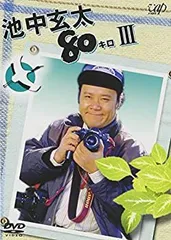 2025年最新】池中玄太80キロdvdの人気アイテム - メルカリ