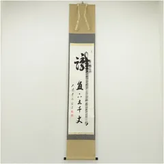 2025年最新】掛軸 瀧の人気アイテム - メルカリ