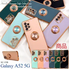 新品■Galaxy A52 5G SC-53B専用スマホリング付メタリックバンパーソフトカラーケース galaxy a52 5g SC53B sc-53b sc53b ギャラクシー moac