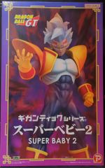 ドラゴンボールGT ギガンティックスーパーベビー2 フィギュア新品
