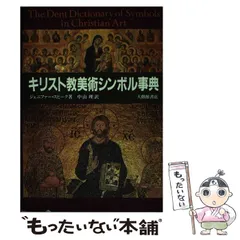 2024年最新】シンボル事典の人気アイテム - メルカリ