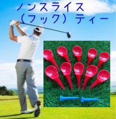 ノンスライスティー 赤 10本 アジャスターショートティー　青2本