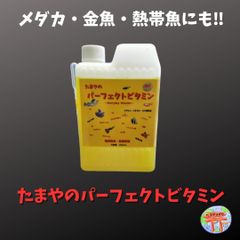 たまやのパーフェクトビタミン