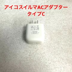 アイコスイルマACアダプター白色ホワイト車タイプｃシンプルコンセントアイコス対応USB充電充電器