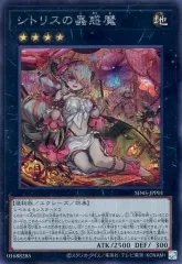 2025年最新】シトリスの蟲惑魔の人気アイテム - メルカリ