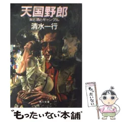 【中古】 抜擢 企業＆サスペンス/青樹社（文京区）/清水一行 中古】 抜擢 企業＆サスペンス/青樹社（文京区）/清水一行