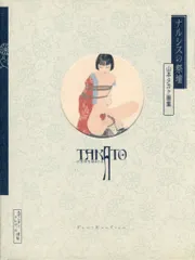 21時までセール【新品同様】山本タカト 集成 巻之壱／豪華愛蔵版／3冊セット 山本タカト 集成 巻之壱 豪華愛蔵版 3冊セット 200部限定 Amazon