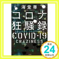 2026年最新】海堂尊の人気アイテム - メルカリ