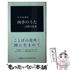 2024年最新】日本の詩歌 中央公論社の人気アイテム - メルカリ