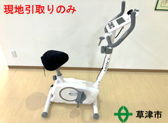 エアロマグネティックバイク（AFB5721）【現地引取りのみ】