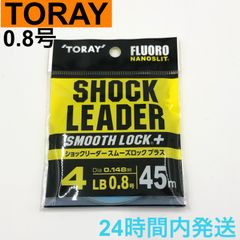 TORAY ショックリーダー スムーズロック プラス 4LB 0.8号 トーレイ