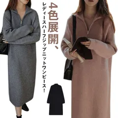 ニットワンピース レディース ロングワンピース ハーフジップ 立ち襟 長袖 ニットワンピ ニット ストレッチ性 柔らかい 体型カバー ゆったり ハイネック ロング丈 チュニック リブニット ざっくり #chi3795