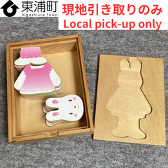 248,【発送不可、現地引取りのみ】【リユース品】着せ替えセット　木製パズル　うさぎ　知育玩具
