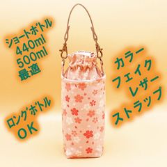 ペットボトルホルダー★和調 桜曙 小桜洗朱（あらいしゅ）S●ボトルカバー●４層保温保冷シート●ストラップ