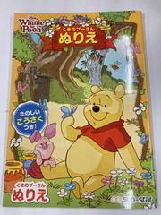 くまのプーさん　ぬりえ　新品　サンスター　4620704E