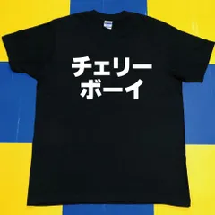 チェリーボーイ(白or黒/S～XXL)0834