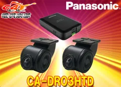PanasonicパナソニックCA-DR03HTD前後2カメラ録画ストラーダ連携HD-TVI接続ドライブレコーダーのサムネイル