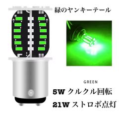 S25 ダブル　緑　グリーン　ヤンキーテール　180度　段違いピン　クルクル回転　フラッシュ　イレブンビーム