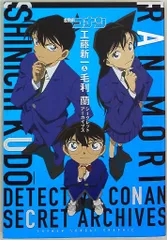 小学館 名探偵コナン 工藤新一&毛利蘭シークレットアーカイブス