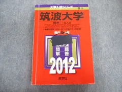 2025年最新】筑波大学付属の人気アイテム - メルカリ