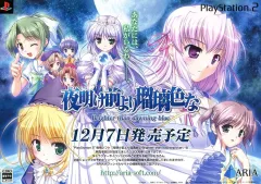 【中古】販促品 ≪リーフレット・小冊子≫ PS2 夜明け前より瑠璃色な フライヤー