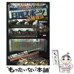 【中古】 競馬エイトで攻めるＶゾーン・システム/メタモル出版/宝城哲司 競馬エイトで攻めるVゾーン・システム: 競馬エイトのこことここ