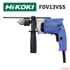 新品 HiKOKI ハイコーキ 振動ドリル 100V 鉄工コンクリート13mm 木工20mm FDV13VSS 550W 正転逆転対応 無段変速スイッチ 振動機能付き 電動ドリル 穴あけ工具