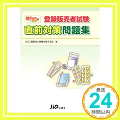 2025年最新】登録販売者直前対策問題集の人気アイテム - メルカリ