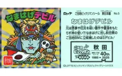 【中古】ビックリマンシール No.5[擬似角プリズム]：なまはげデビル