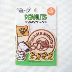ワッペン アイロン スヌーピー ビーグル スカウト BEAGLE SCOUTS 50th ウッドストック ビンテージ シール S02Y2839 ポーチ ぬいぐるみ
