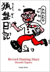 2026年最新】猟人日記の人気アイテム - メルカリ