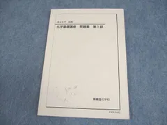 2025年最新】鉄緑会高2化学の人気アイテム - メルカリ
