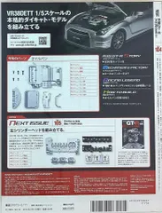 デアゴスティーニ 日産GTR にピッタリのアクリケースUV3mm厚底板黒付♪