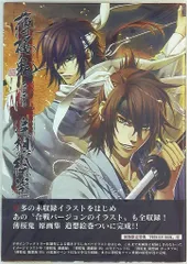 カズキヨネ 薄桜鬼 緋色の欠片 イラスト まとめ売り セット カズキヨネ 薄桜鬼 緋色の欠片 イラスト まとめ売り セット
