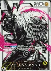 OP03/099P1 パラレル)シャーロット・カタクリ