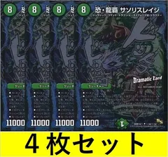 恐・龍覇 サソリスレイジ [DMR16極 秘3d　4枚セット【デュエマ・デュエルマスターズ】C1147
