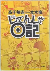 【中古】 最強無敵ド根性一家/スクウェア・エニックス/一本木蛮 中古】 最強無敵ド根性一家/スクウェア・エニックス/一本木蛮の