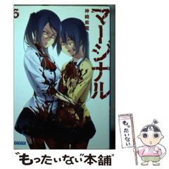 [중고] 마지널 5 (가가가 문고) / 칸자키 시덴 / 쇼가쿠칸