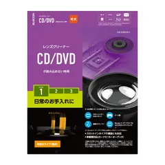 新品 エレコム レンズクリーナー CD/DVD用 お手入れに 乾式 日本製 CK-CDDVD1