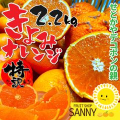 デコポン や せとか を生んだ親種 みかん界にゼリー食感革命を起こした 愛媛県産 特に訳あり 清美オレンジ 箱込2.2kg (2kg+保証分200g) ※沖縄・離島・北海道は発送不可