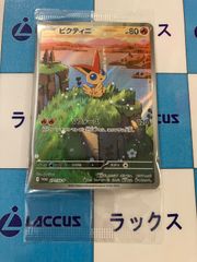 ポケモンカード　ビクティニ　プロモ　271/SV-P　①