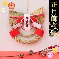 正月飾り 招福 玄関 飾り リース 紅白 お正月飾り 玄関飾り お正月 正月 お飾り ドア飾り しめ飾り しめ縄 迎春 安い 新年 年末 豪華 華やか 赤 白 縁起 インテリア