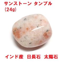 サンストーン　タンブル　29mm   (24g) 　インド産　日長石　太陽石　コレクション