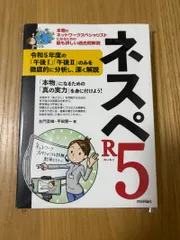 ネスペR5・R4・R3・R1・30・29・27・26　8冊セット ネスペR5・R4・R3・R1・30・29・27・26 8冊セット ネスペR5・R4・R3