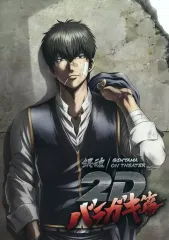 【中古】パンフレット パンフレット 映画「銀魂2Dバラガキ篇」