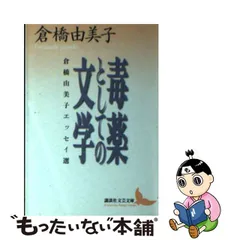 2023年最新】講談社文芸文庫の人気アイテム - メルカリ