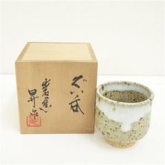 益子焼 武田敏男 湯呑 共箱 陶歴付 日本工芸会正会員 未使用 - メルカリ
